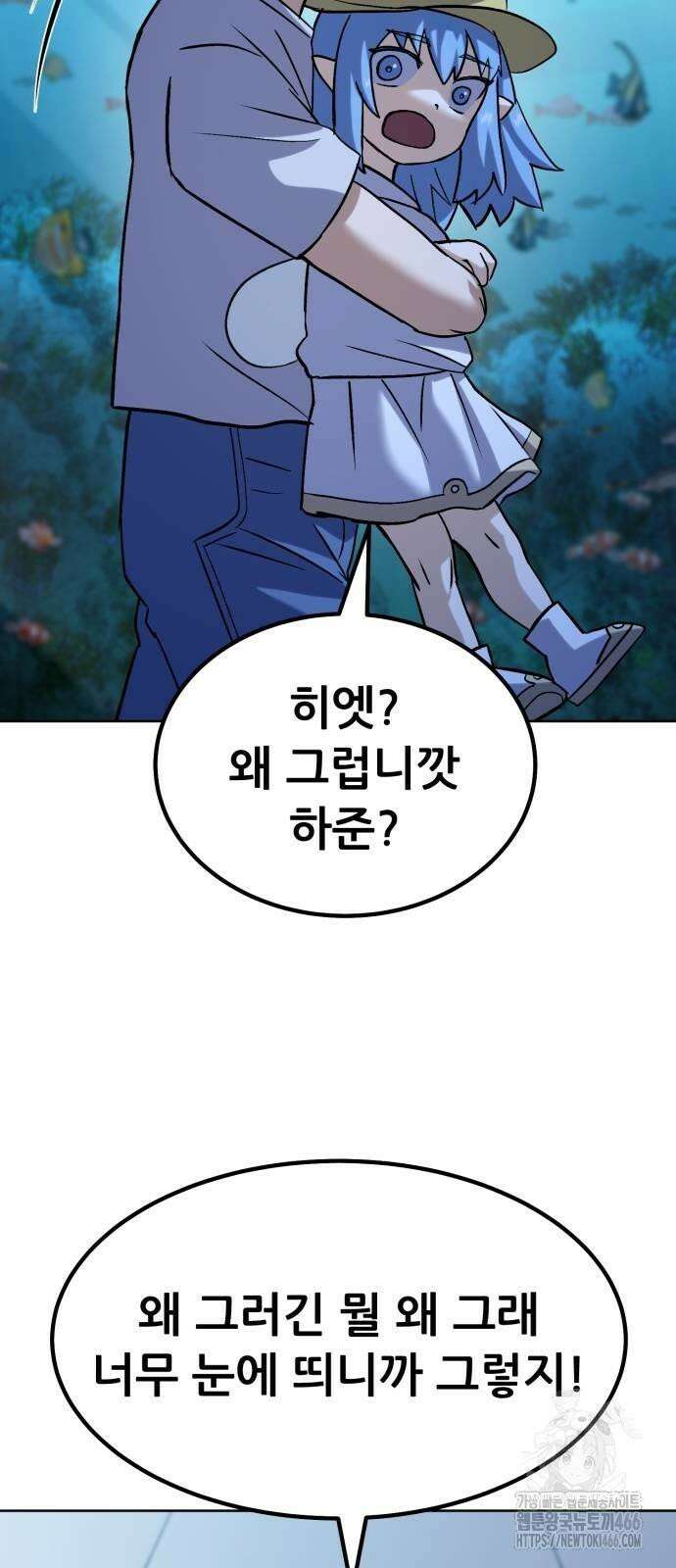신들의 배달기사 51화 아쿠아리움 대소동 31