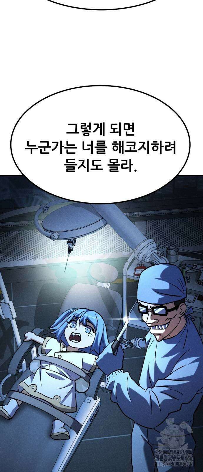 신들의 배달기사 51화 아쿠아리움 대소동 34