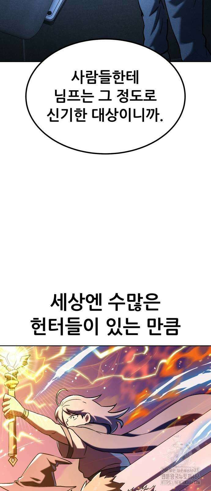 신들의 배달기사 51화 아쿠아리움 대소동 35