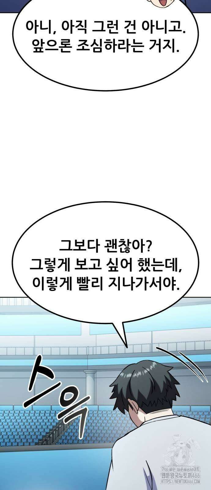 신들의 배달기사 51화 아쿠아리움 대소동 39