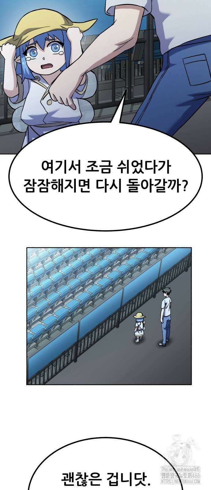 신들의 배달기사 51화 아쿠아리움 대소동 40