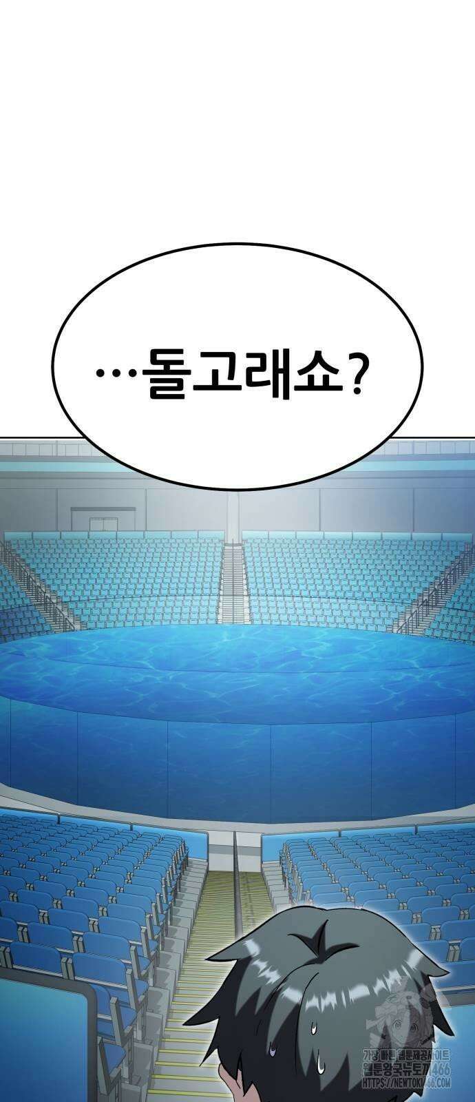 신들의 배달기사 51화 아쿠아리움 대소동 42