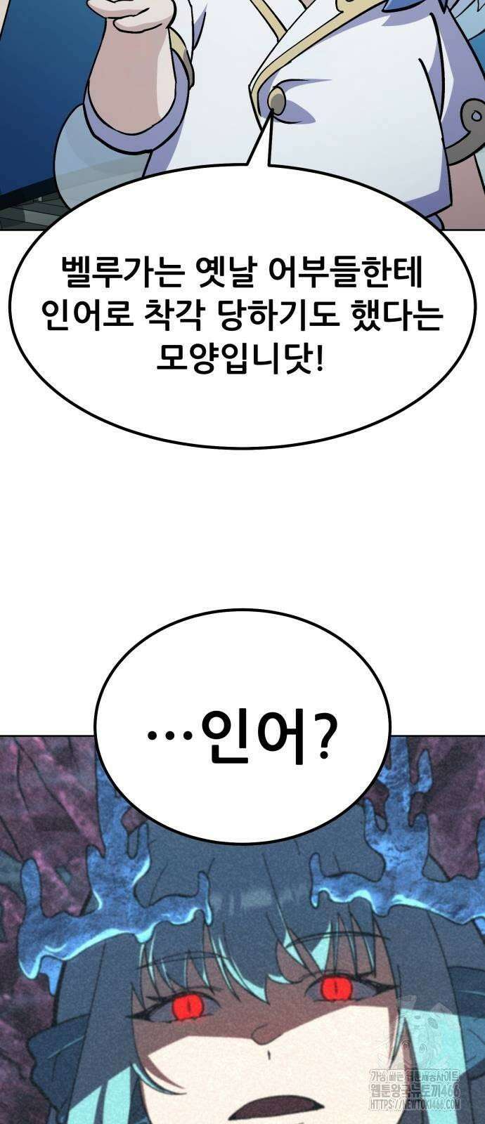 신들의 배달기사 51화 아쿠아리움 대소동 47