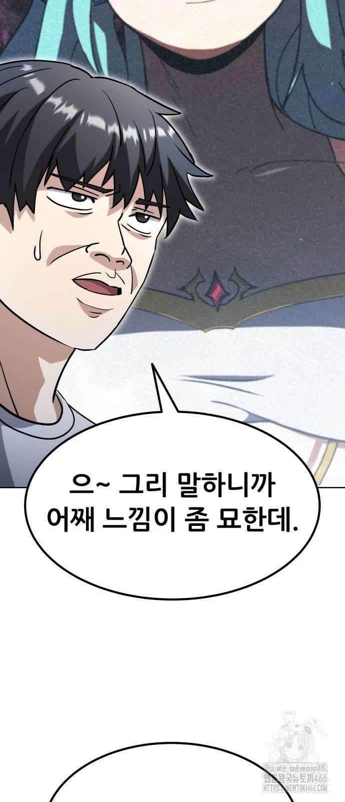 신들의 배달기사 51화 아쿠아리움 대소동 48