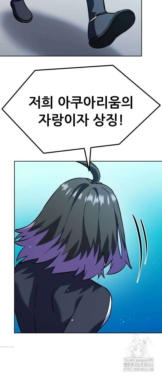 신들의 배달기사 51화 아쿠아리움 대소동 53