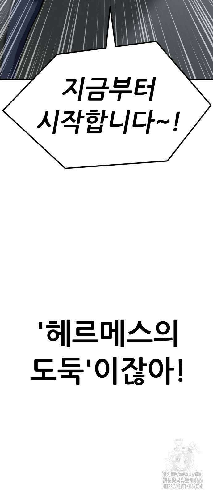 신들의 배달기사 51화 아쿠아리움 대소동 55