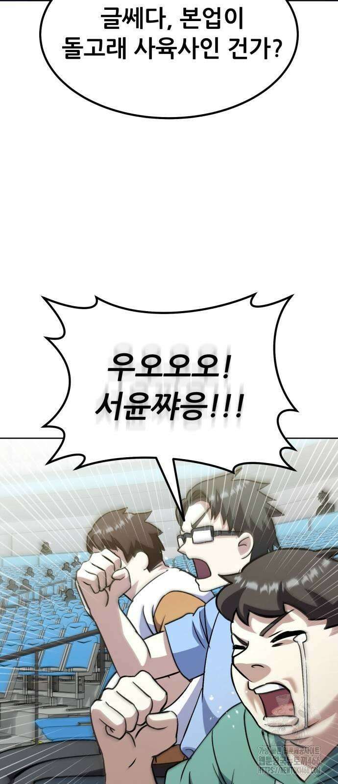 신들의 배달기사 51화 아쿠아리움 대소동 57