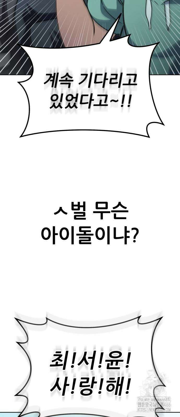 신들의 배달기사 51화 아쿠아리움 대소동 58