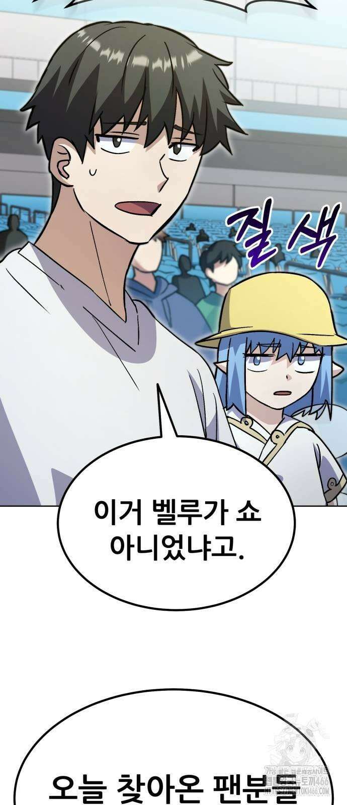 신들의 배달기사 51화 아쿠아리움 대소동 59