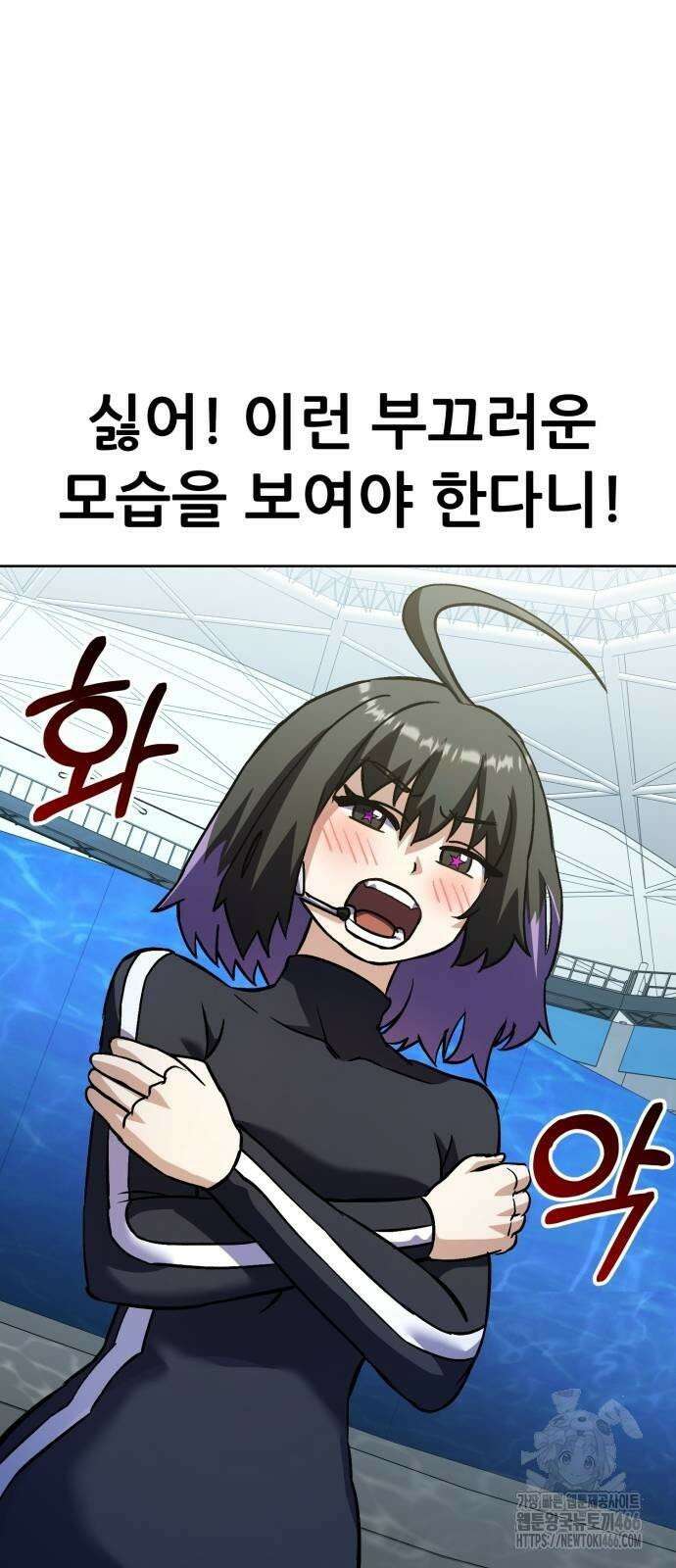 신들의 배달기사 51화 아쿠아리움 대소동 66