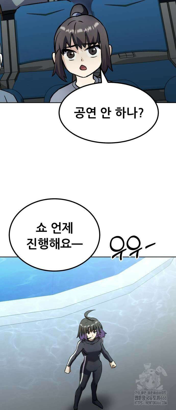 신들의 배달기사 51화 아쿠아리움 대소동 69