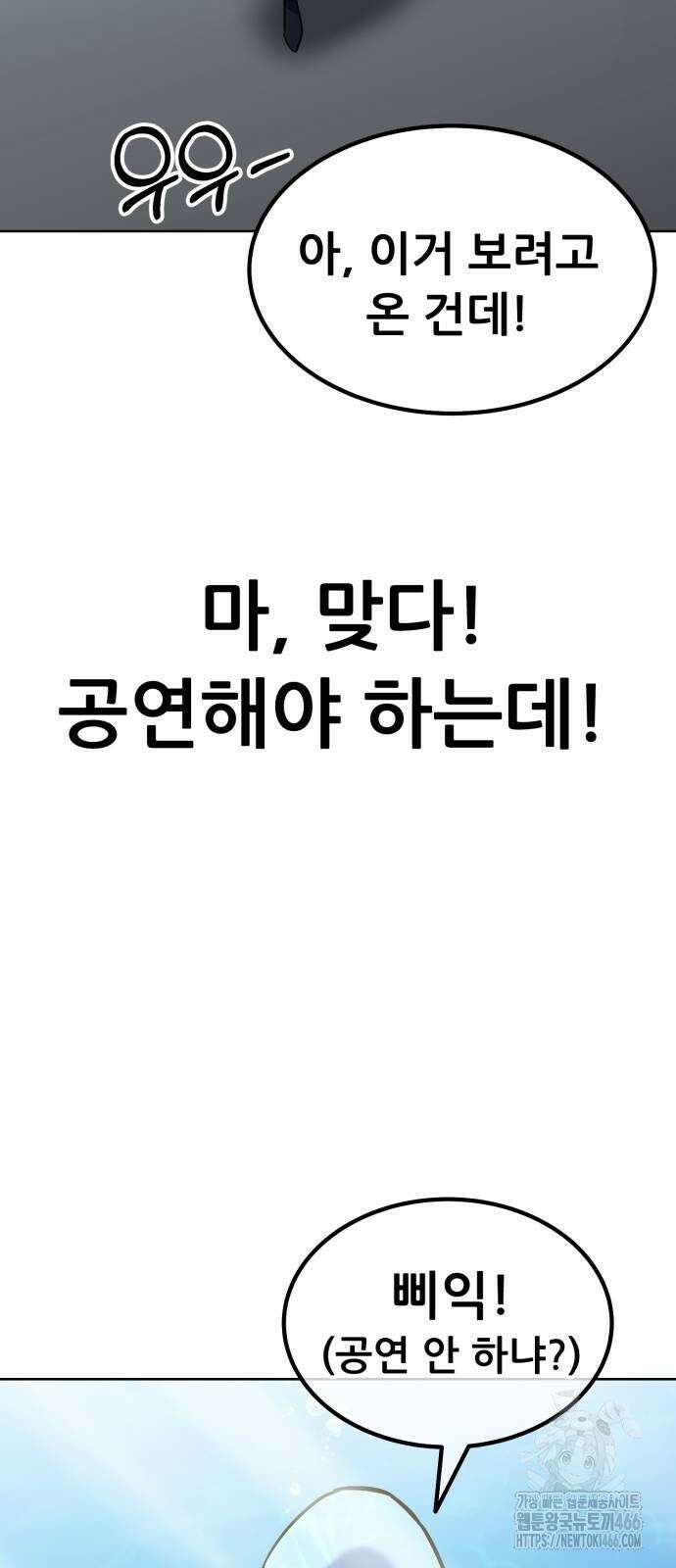 신들의 배달기사 51화 아쿠아리움 대소동 70