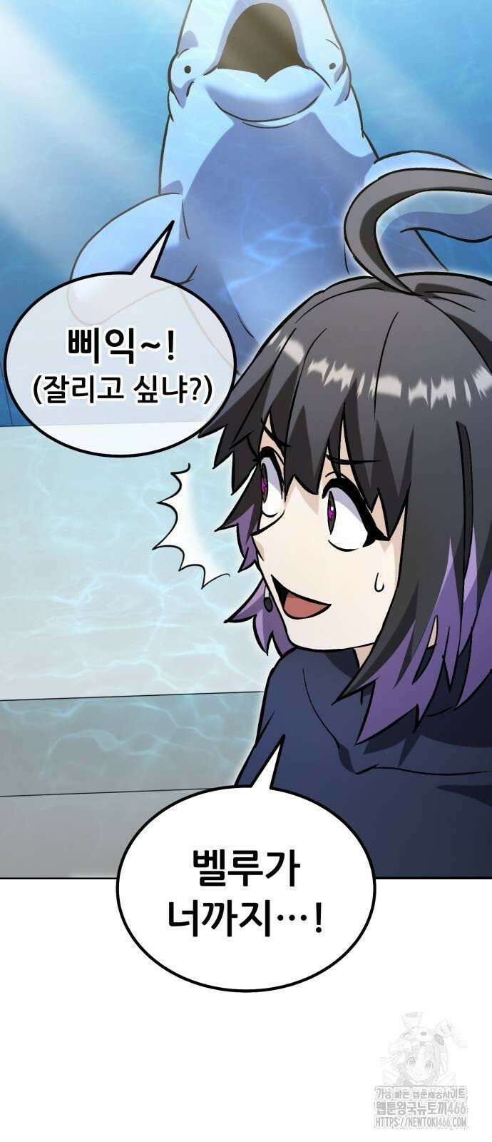 신들의 배달기사 51화 아쿠아리움 대소동 71