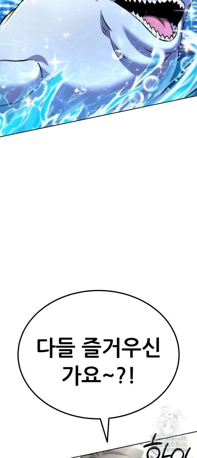 신들의 배달기사 51화 아쿠아리움 대소동 76