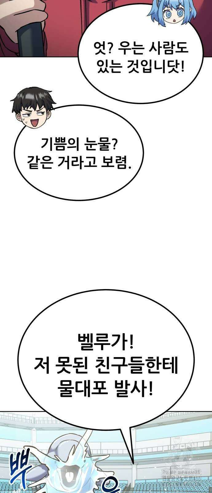 신들의 배달기사 51화 아쿠아리움 대소동 80
