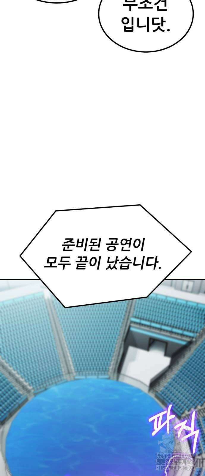 신들의 배달기사 51화 아쿠아리움 대소동 83