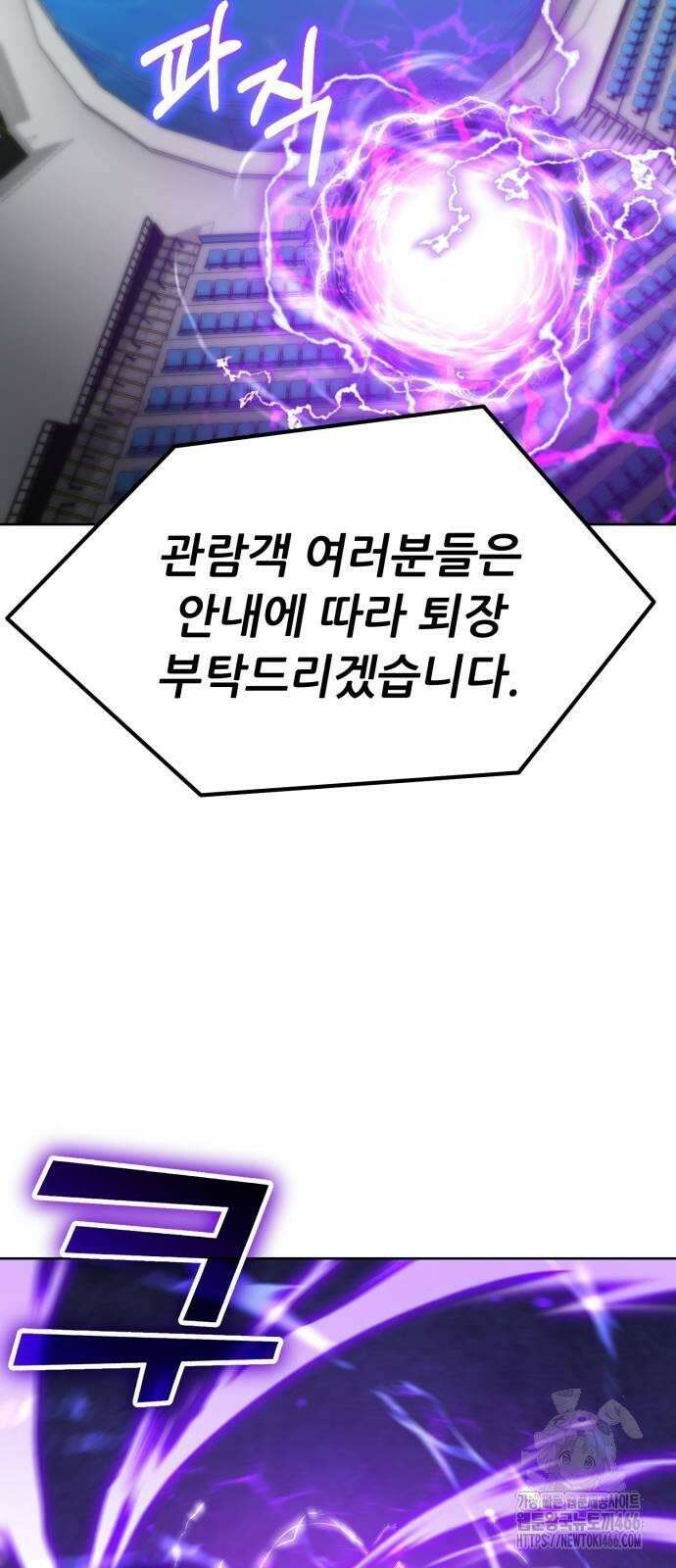 신들의 배달기사 51화 아쿠아리움 대소동 84