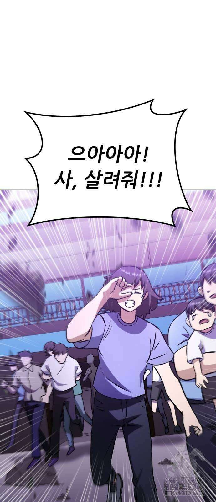 신들의 배달기사 51화 아쿠아리움 대소동 89
