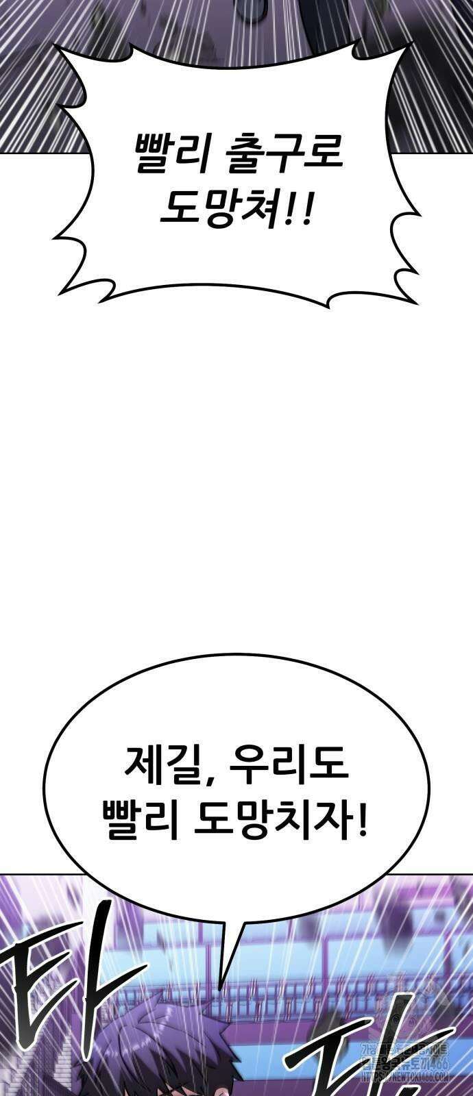 신들의 배달기사 51화 아쿠아리움 대소동 90