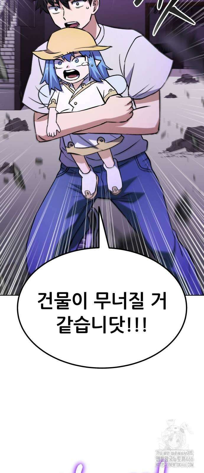 신들의 배달기사 51화 아쿠아리움 대소동 91