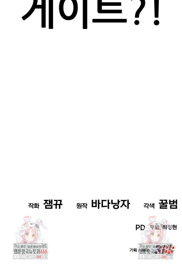 신들의 배달기사 51화 아쿠아리움 대소동 94