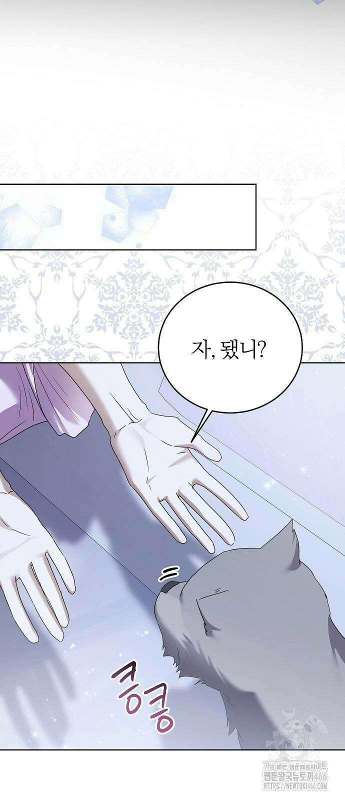 그 결혼, 이번 생엔 제가 할게요 11화 8