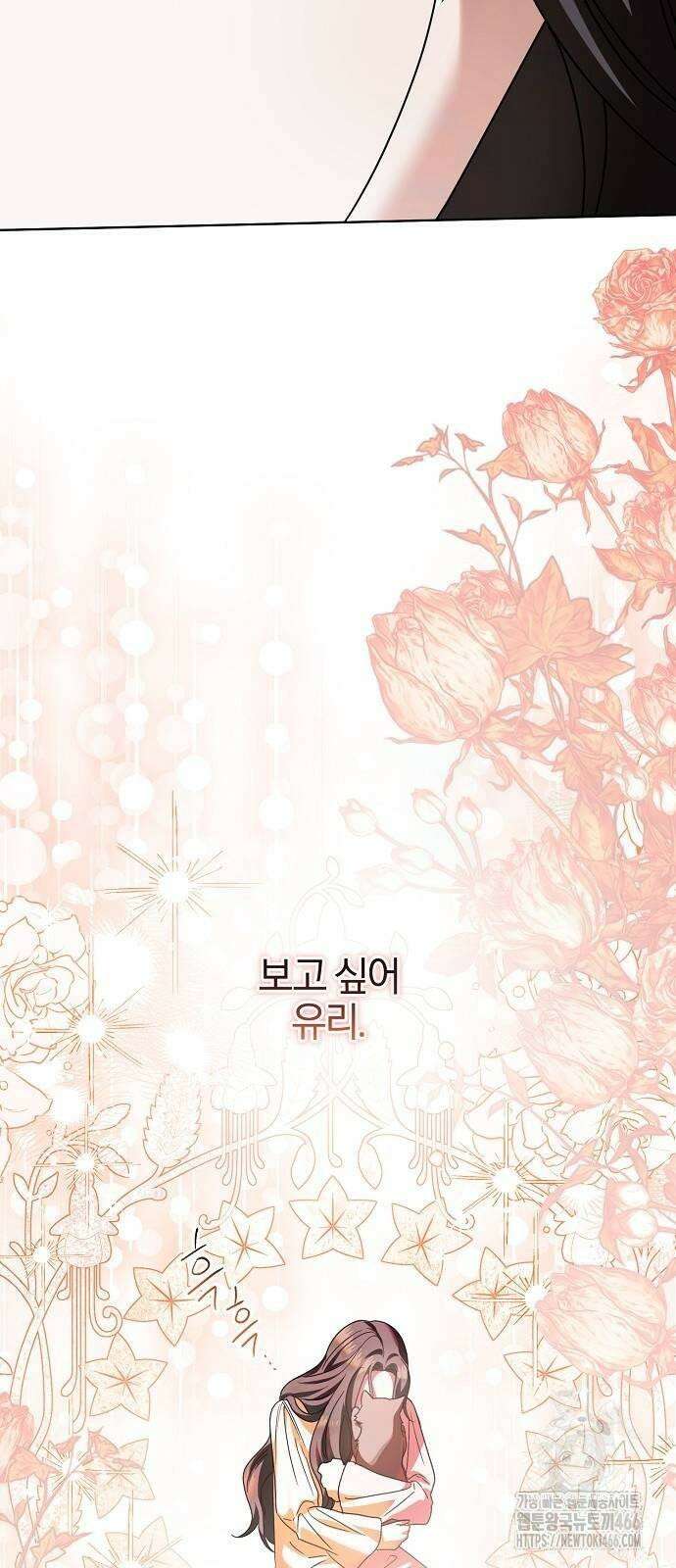 그 결혼, 이번 생엔 제가 할게요 11화 11