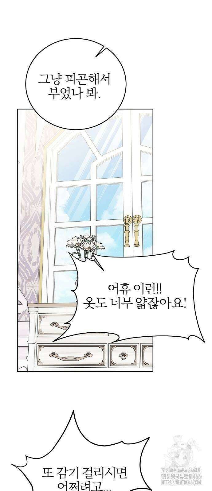 그 결혼, 이번 생엔 제가 할게요 11화 15