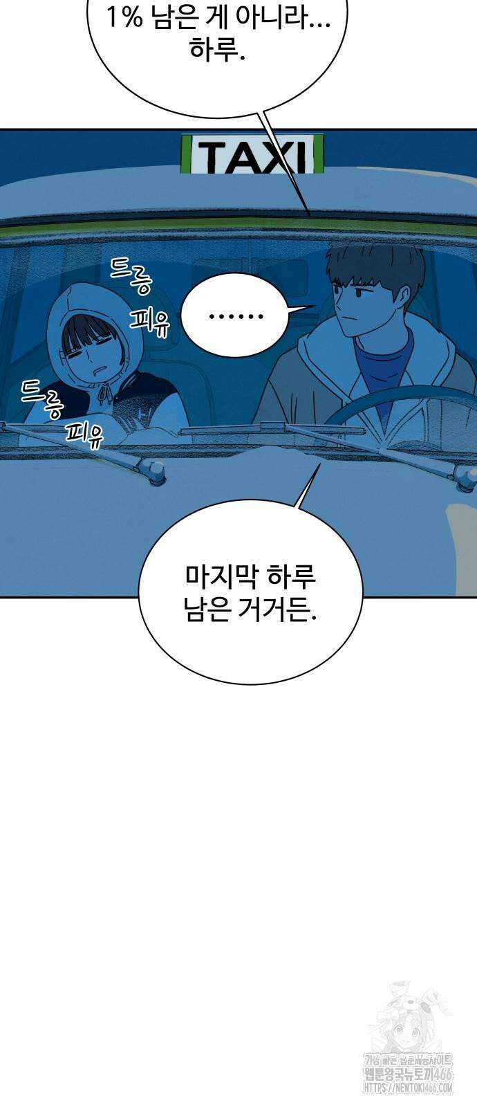 메리지 블루스 5화 16