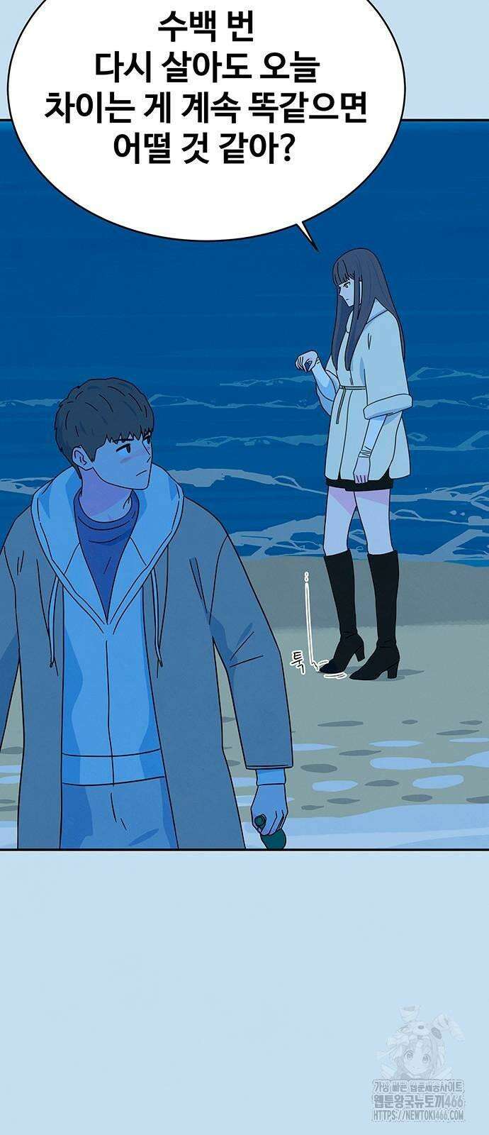 메리지 블루스 5화 31