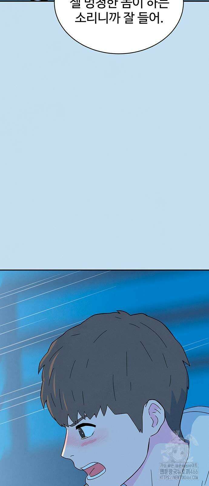 메리지 블루스 5화 38