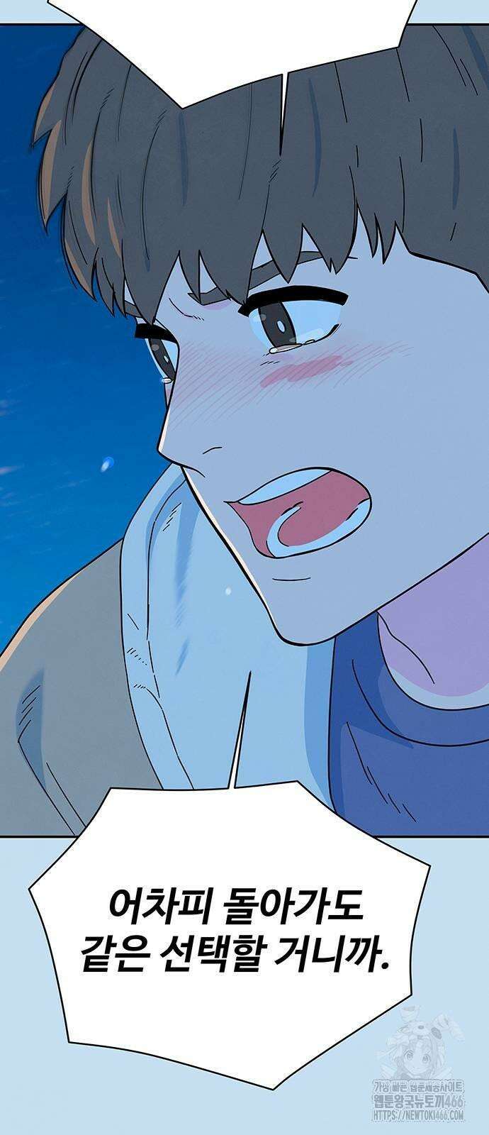 메리지 블루스 5화 41