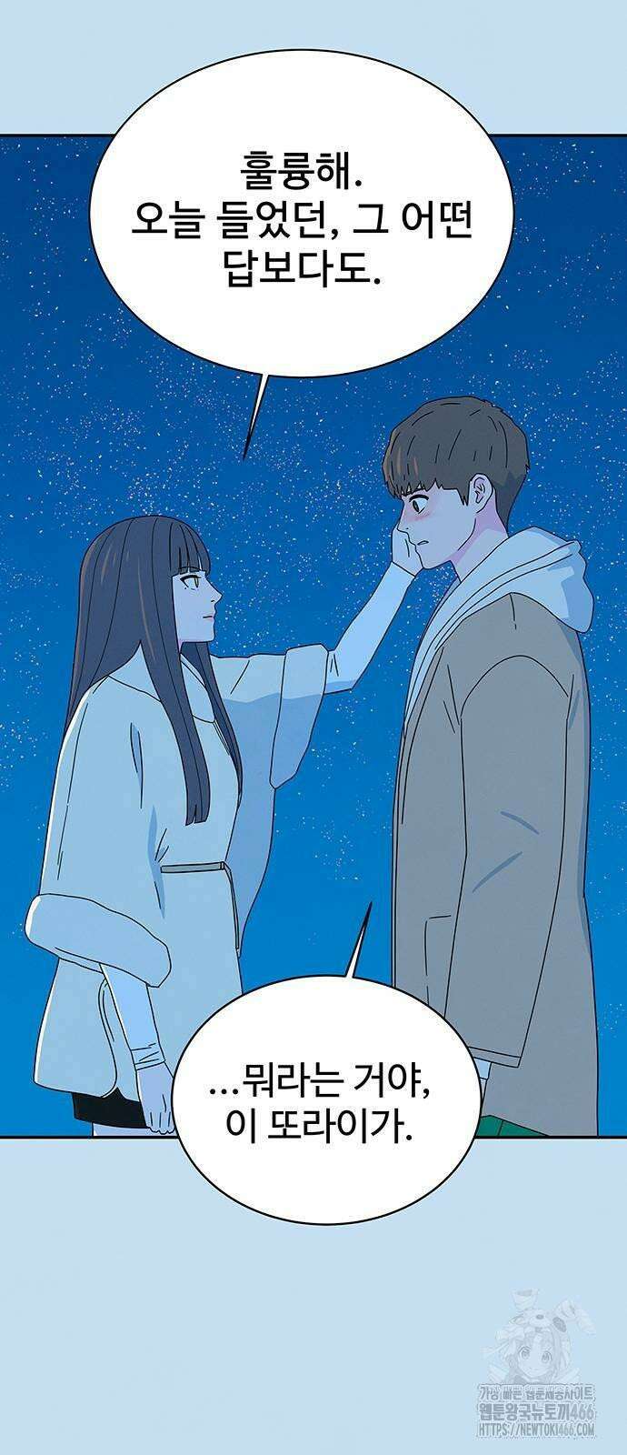 메리지 블루스 5화 44