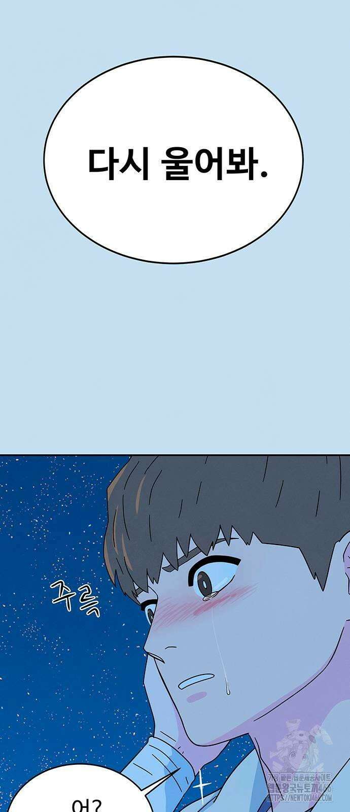 메리지 블루스 5화 45