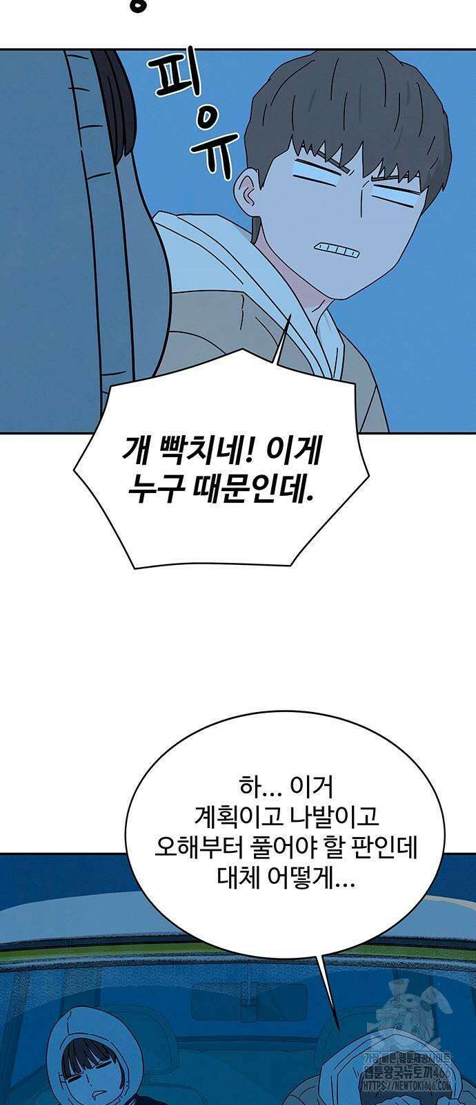 메리지 블루스 5화 51