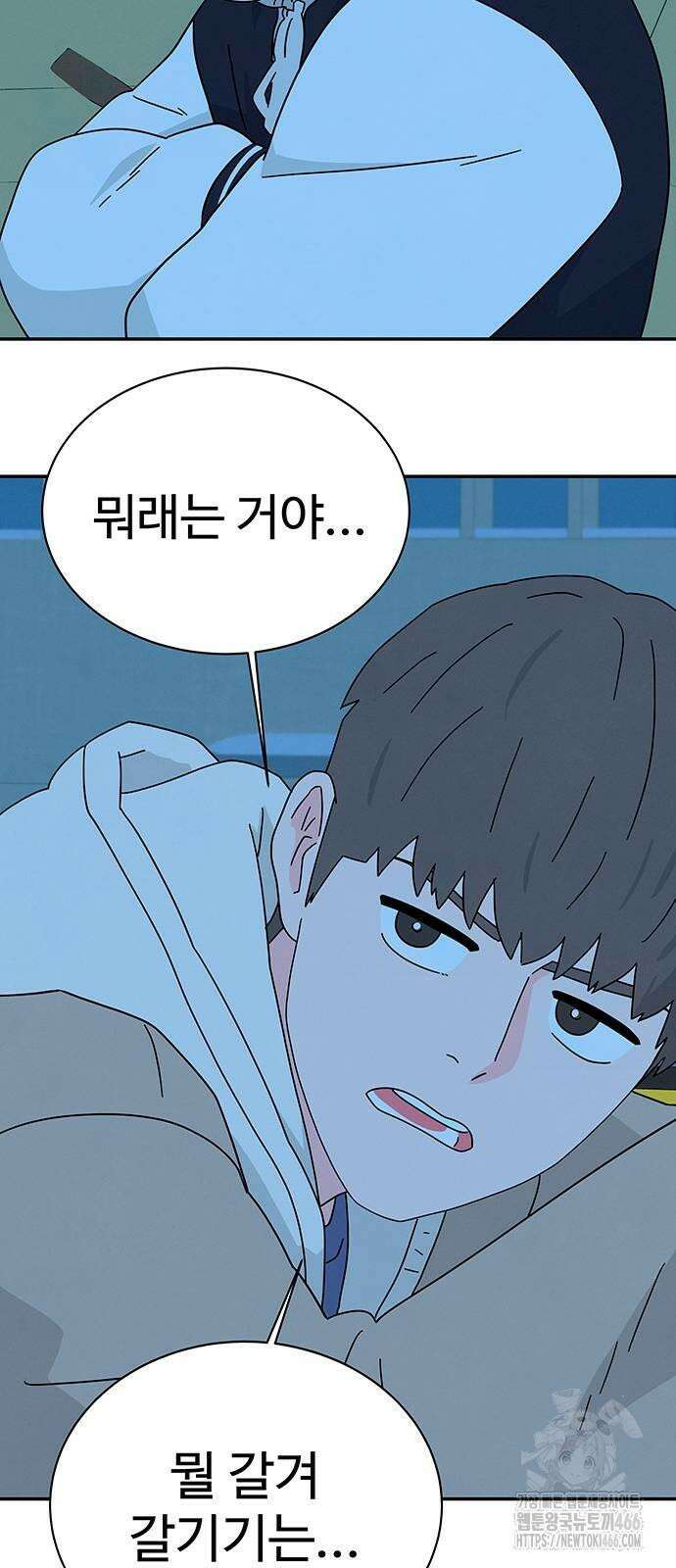 메리지 블루스 5화 53