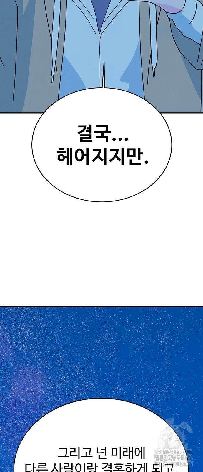 메리지 블루스 5화 66