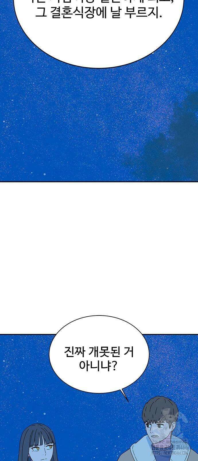 메리지 블루스 5화 67