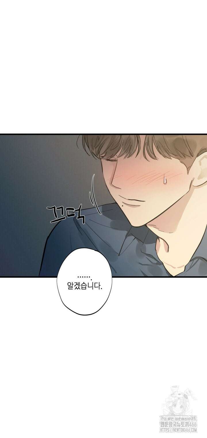 심야의 XX 파트너 1화 6