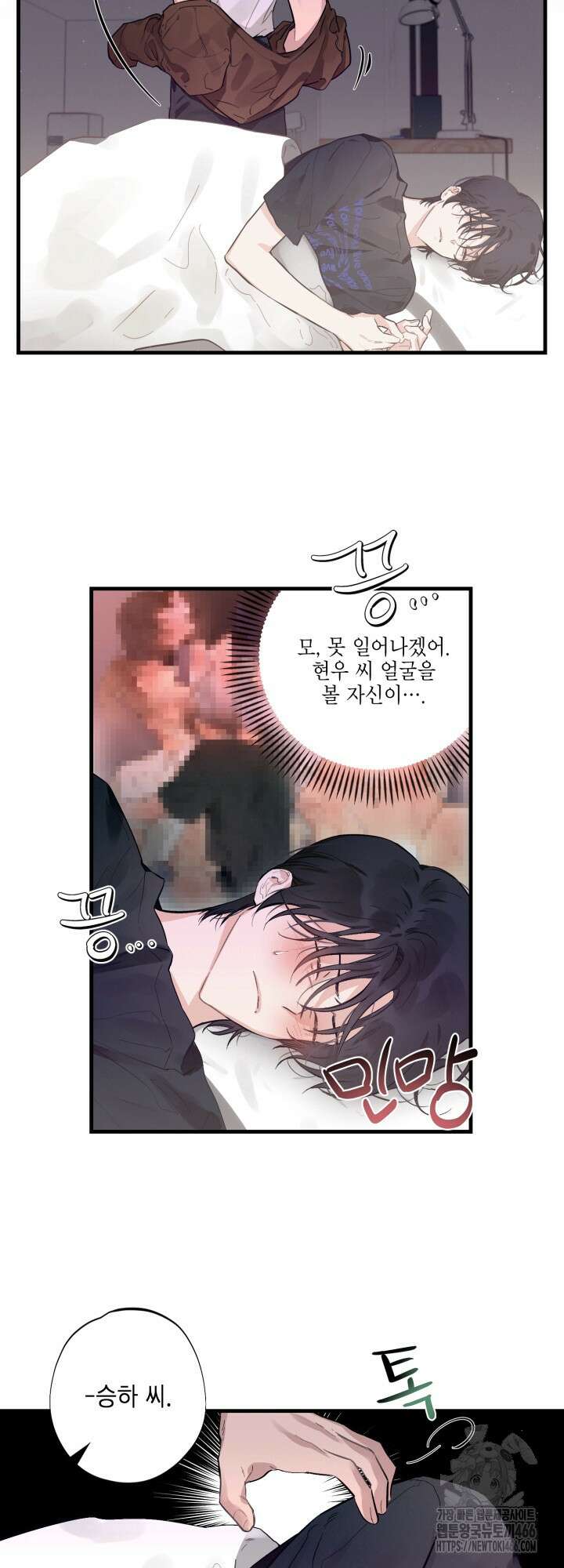 심야의 XX 파트너 5화 2