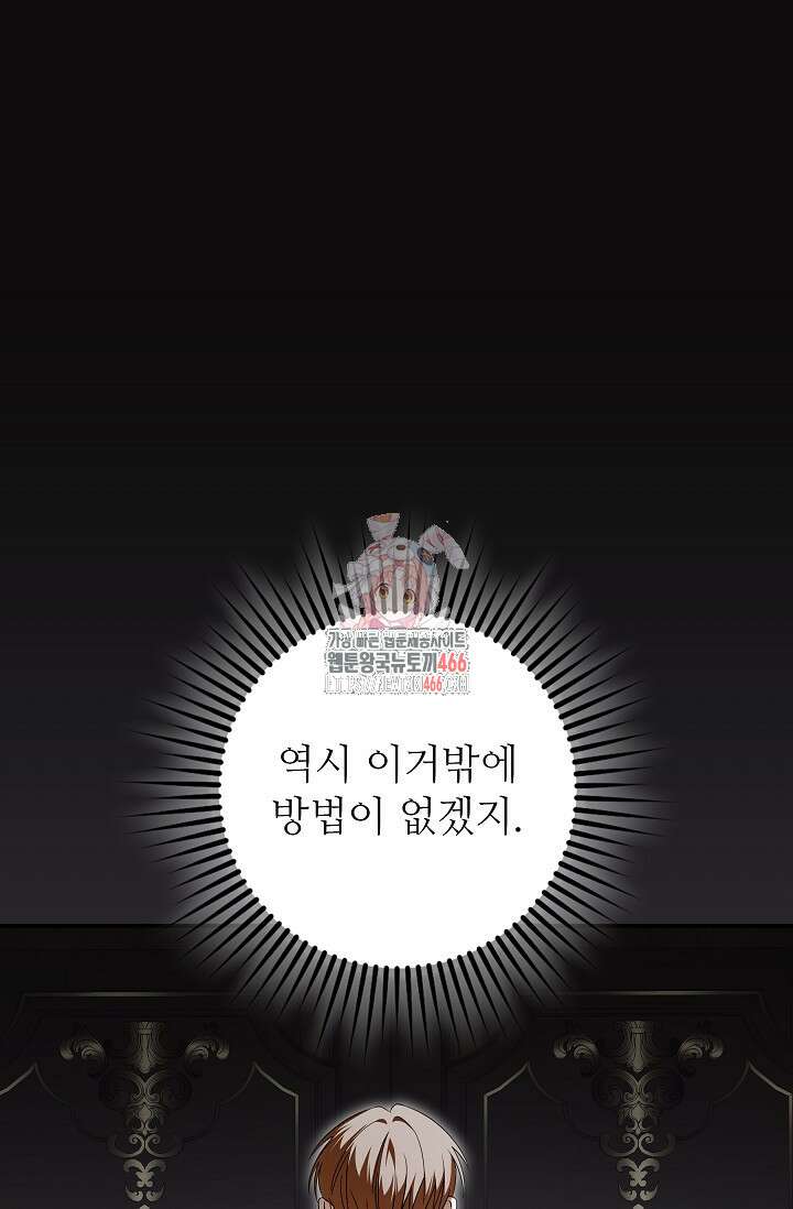 먹이사슬(카카오) 55화 1
