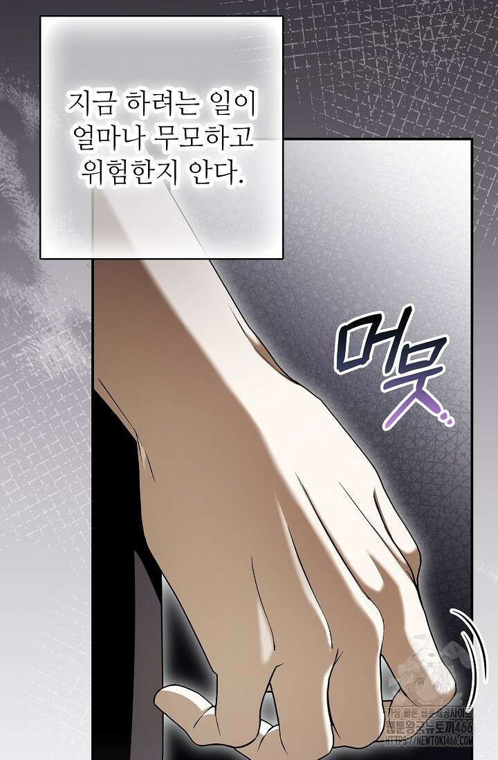 먹이사슬(카카오) 55화 3