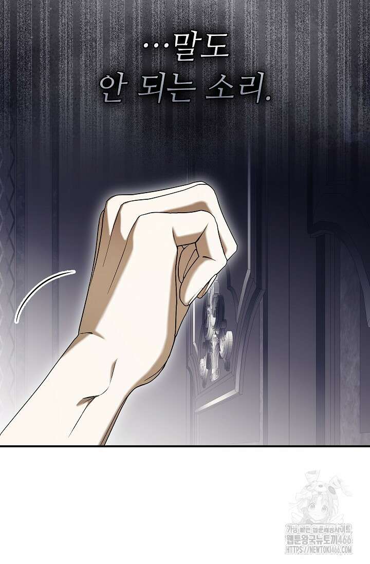 먹이사슬(카카오) 55화 7
