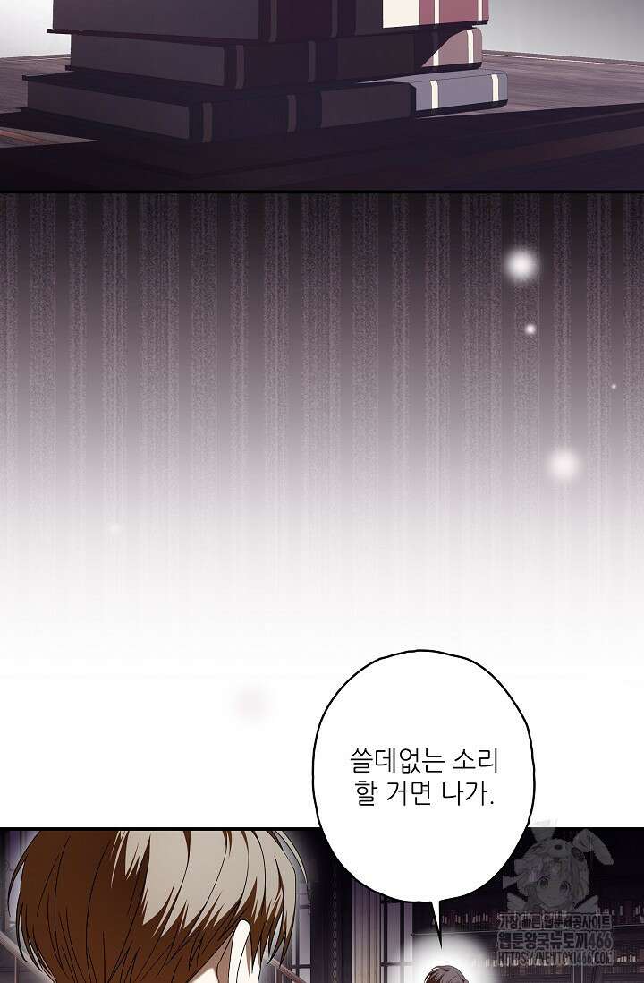 먹이사슬(카카오) 55화 9