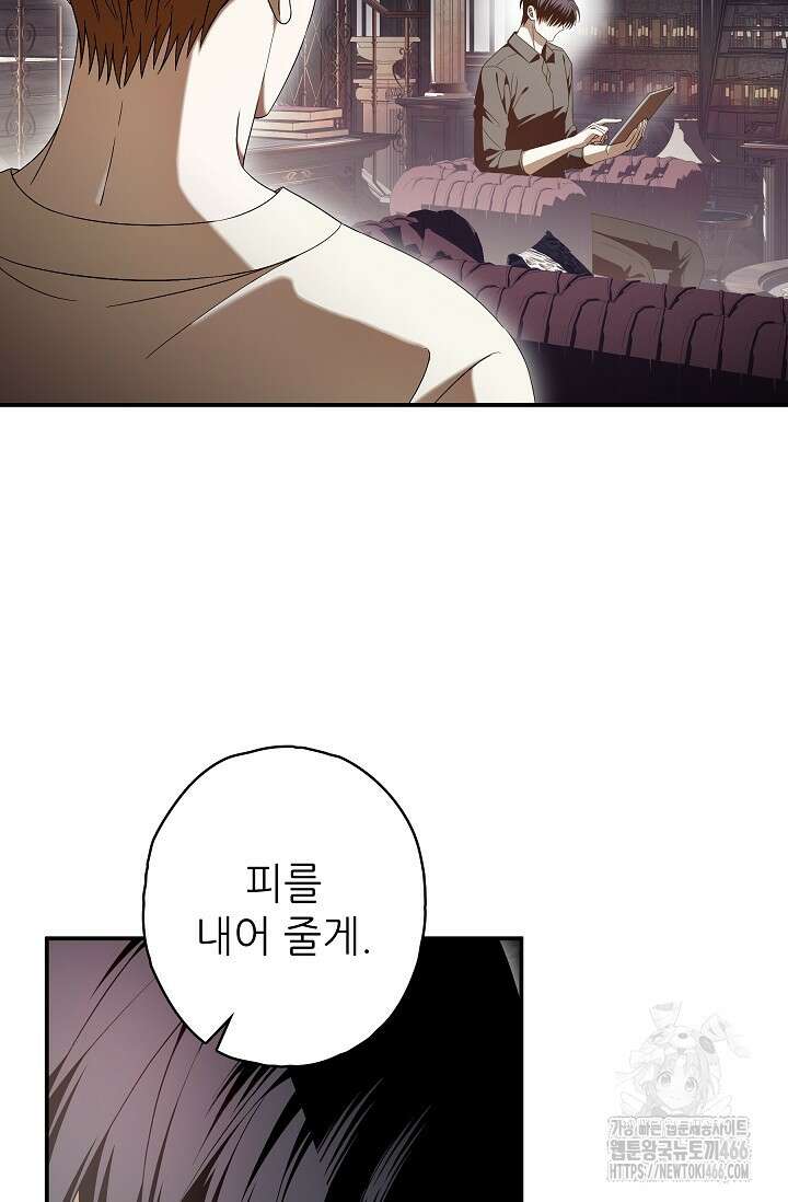 먹이사슬(카카오) 55화 10