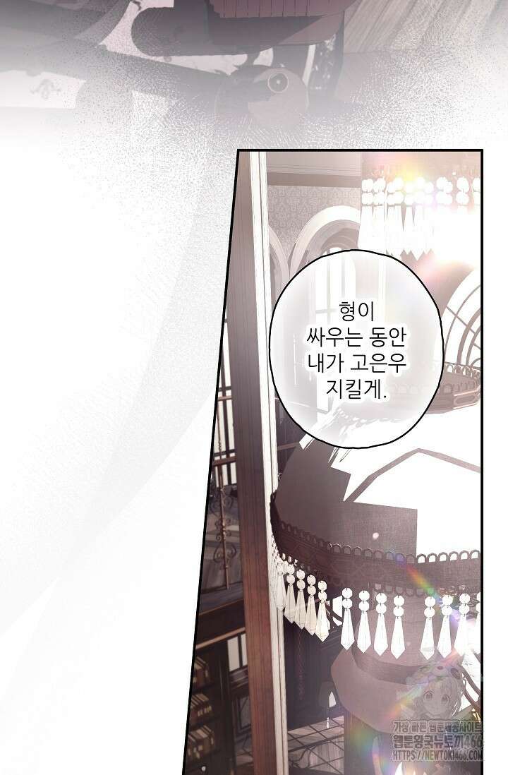 먹이사슬(카카오) 55화 15
