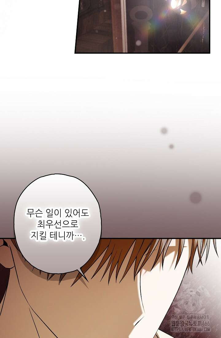 먹이사슬(카카오) 55화 16