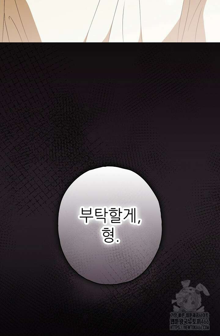 먹이사슬(카카오) 55화 19