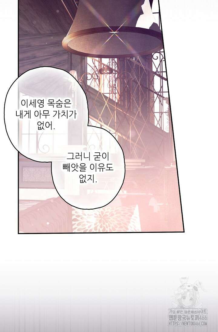 먹이사슬(카카오) 55화 24