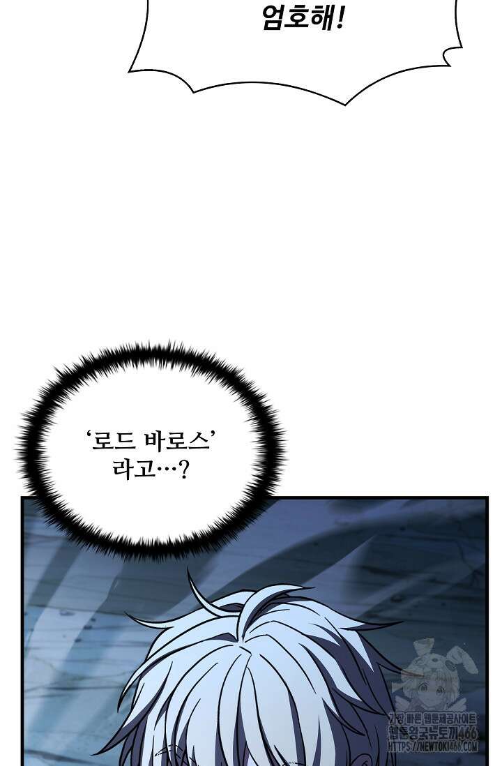 사령왕 카르나크 37화 6